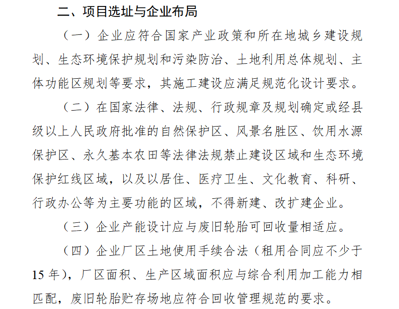 廢舊輪胎煉油廠有哪些選址要求？